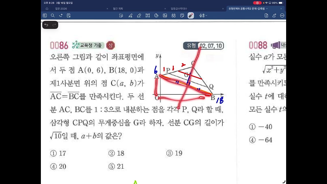 2.직선의 방정식 질문 풀이(26.03.16)