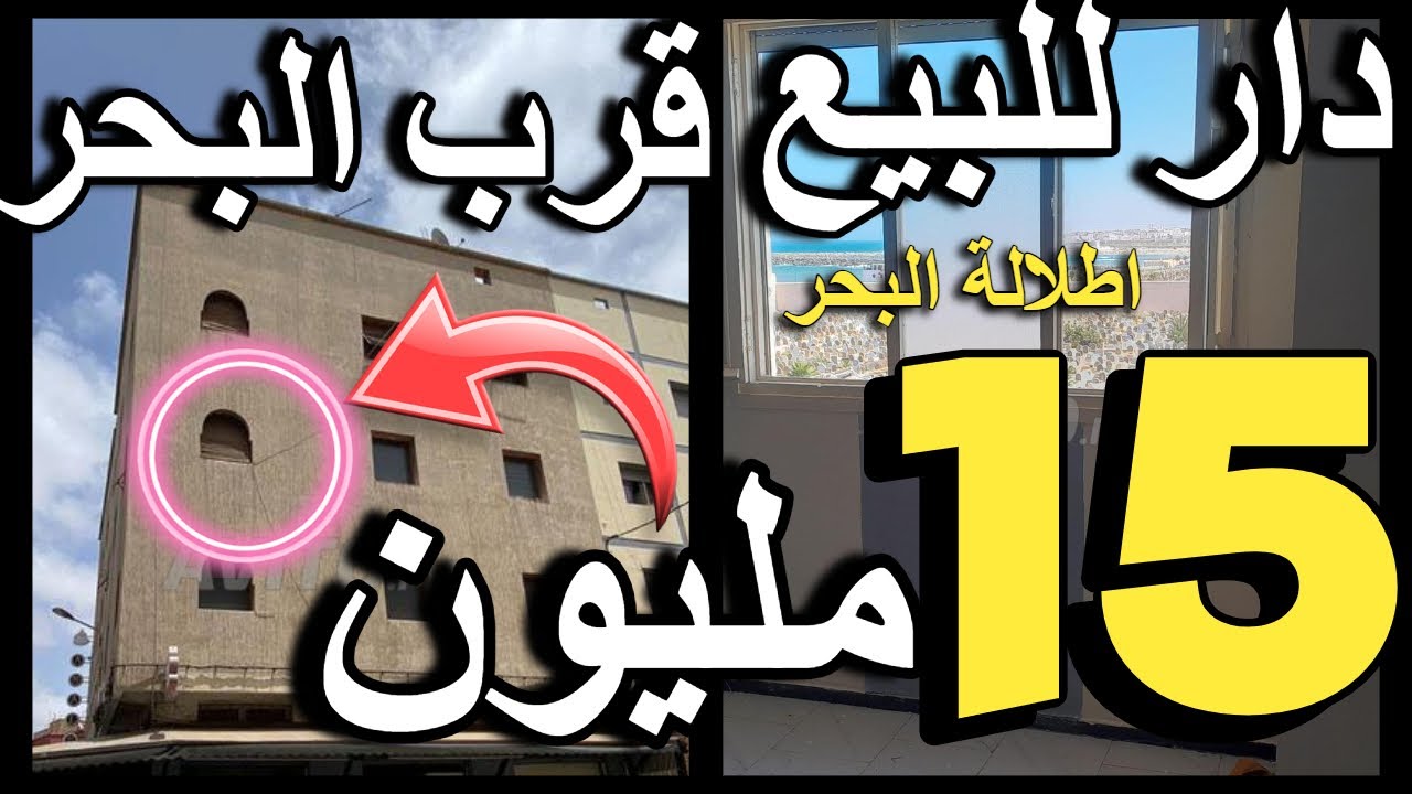 شقق حمقوني للبيع ثمن رخيص والجودة 12 مليون 16 مليون شقق قرب البحر appartement a vendre a louer