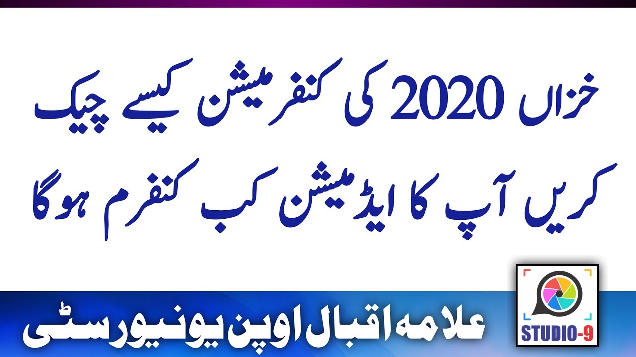 How To Check Admission Confirmation || AIOU Autumn 2020