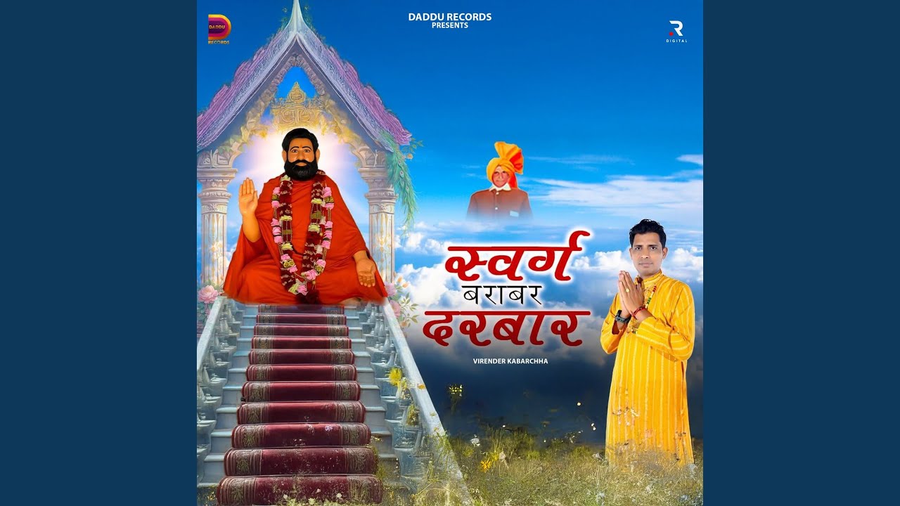 Swarg Barabar Darbar