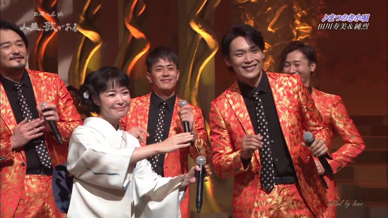 BKMEAZ14　まつのき小唄　田川寿美＆純烈　181212 vL HD