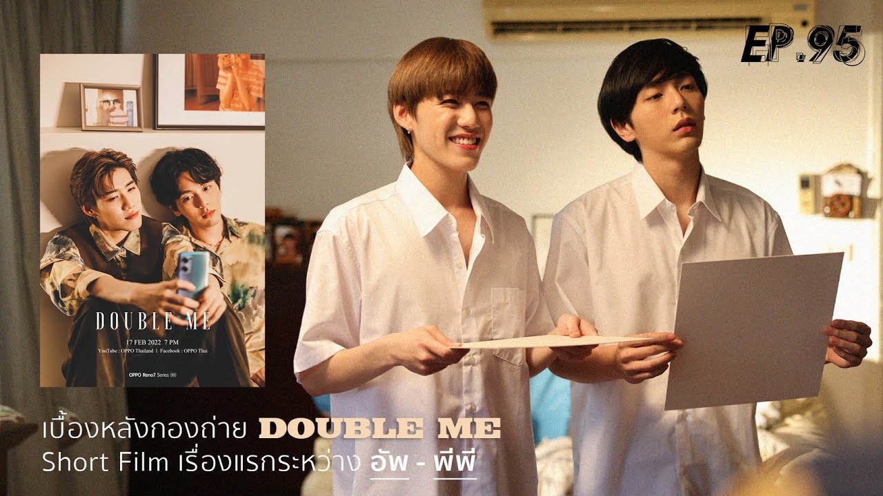 UPERTURE EP.95 I Short Film เรื่องแรกระหว่าง อัพ - พีพี