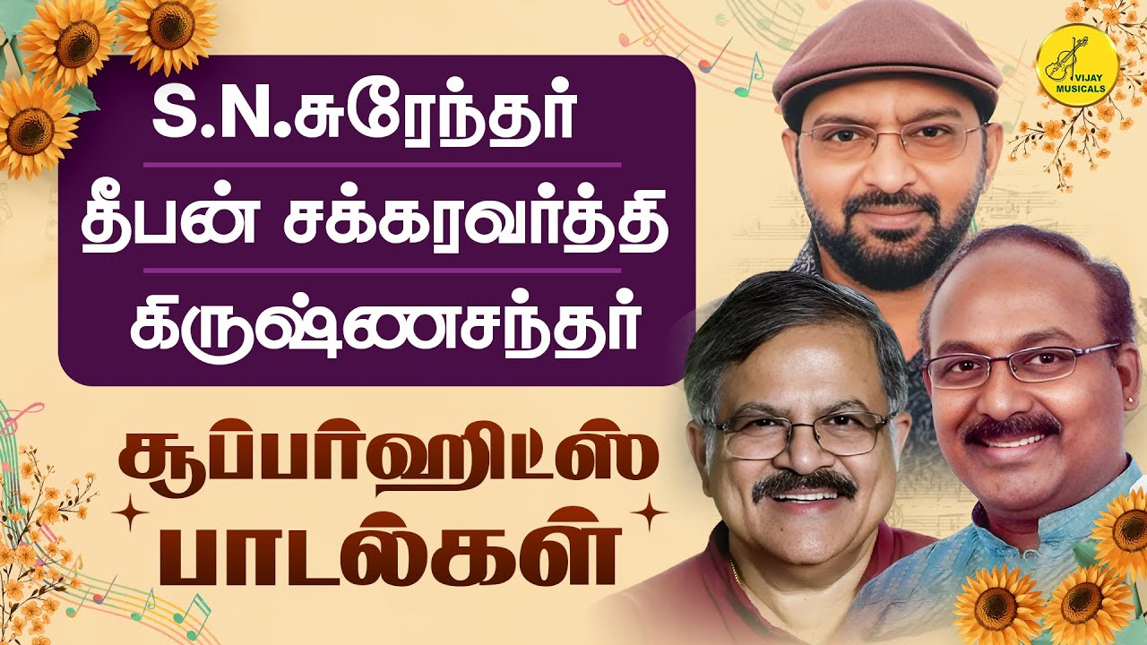SN சுரேந்தர் - தீபன் சக்கரவர்த்தி - கிருஷ்ணசந்தர் சூப்பர்ஹிட்ஸ் | Tamil Love Songs | காதல் பாடல்கள்