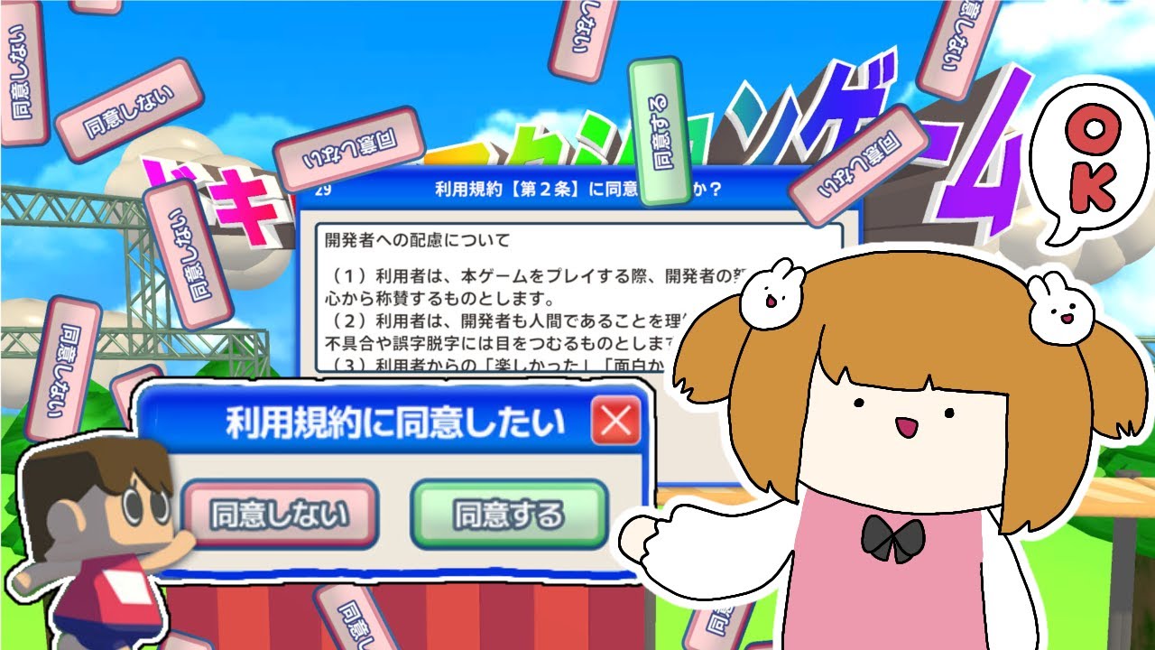 【 利用規約に同意したい 】いきものにやれんのかって聞いてんの #ゲーム実況 #steam