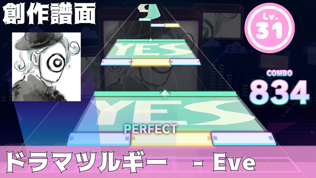 【プロセカ創作譜面】　ドラマツルギー　APPEND Lv. 31