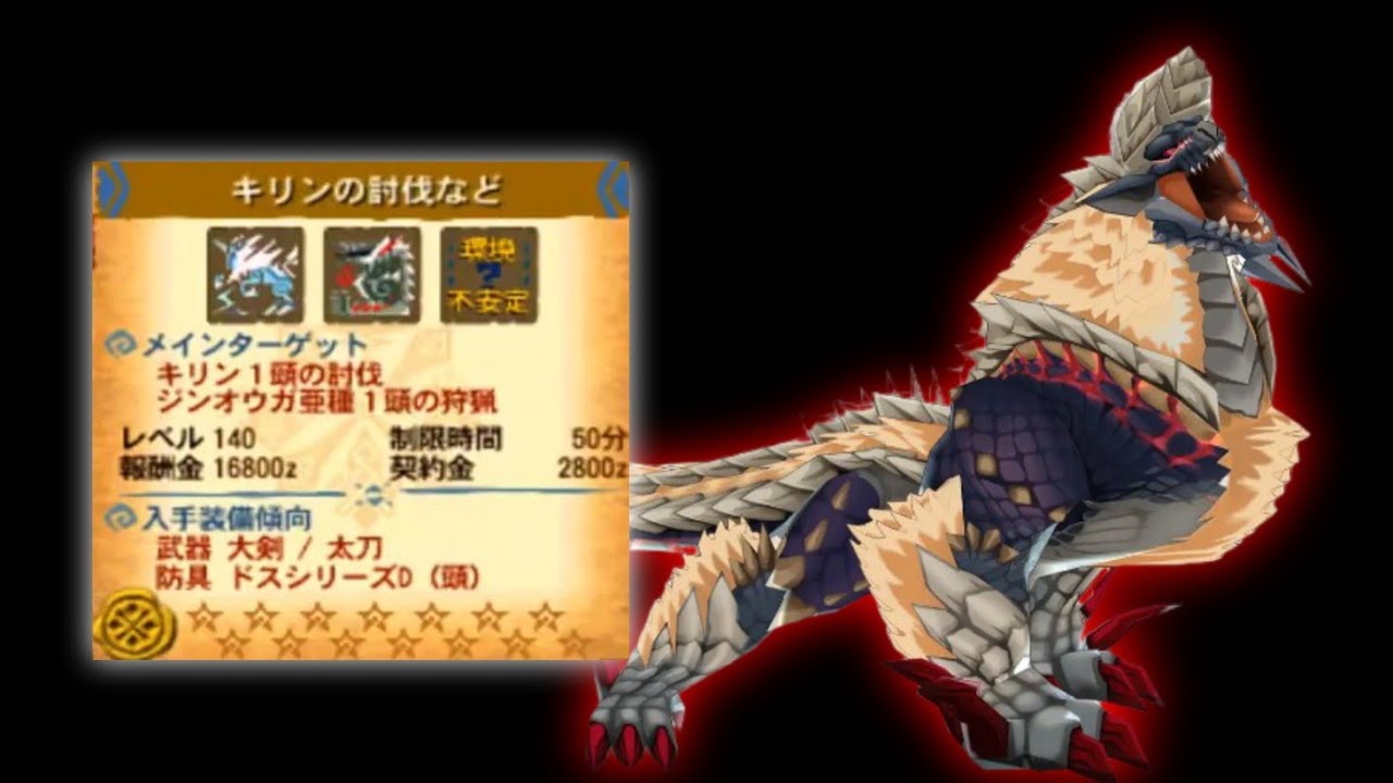 【MH4G】キリン/ジンオウガ亜種