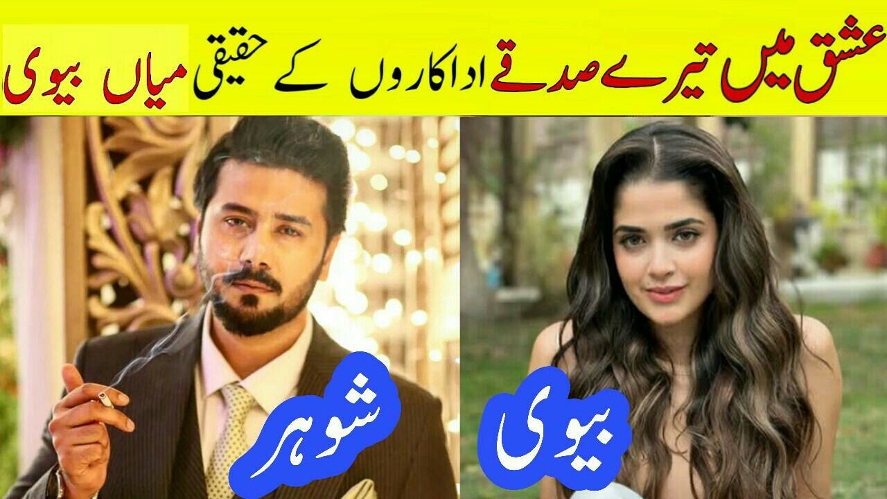 Ishq Main Tere Sadqay Episode 15 Actors Real Life Partners| Ishq Mein Tere Sadqay Drama Muneeb Butt 