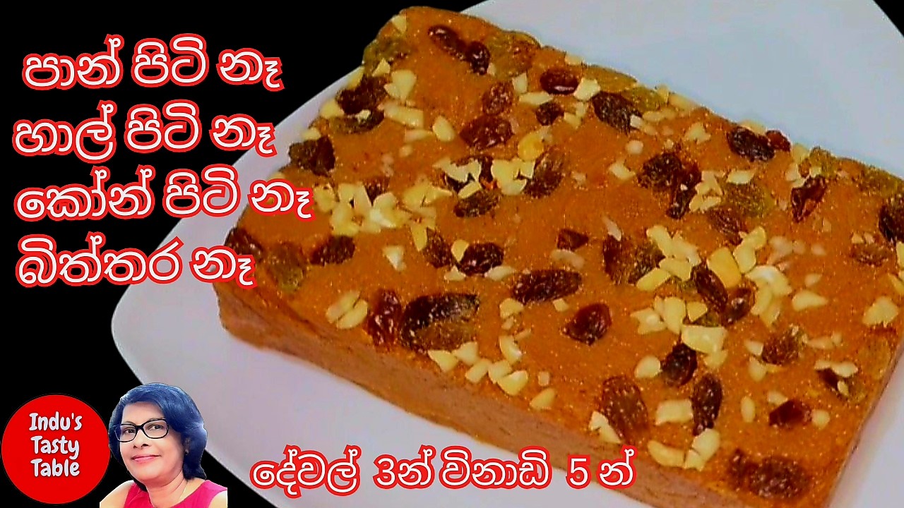 ✔තේ බොන වෙලාවට විනාඩි 5න් ලිපේ සෙට් වෙන  අතුරුපස|Samolina Recipe|rulan |රුලං පුඩිං🥰