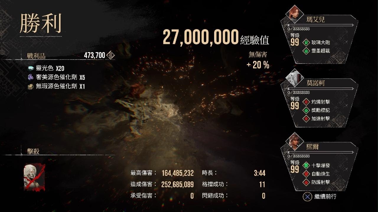 #光與影33號遠征隊 二週目（NG+）無縛型態克萊雅之瑪艾兒一擊殺