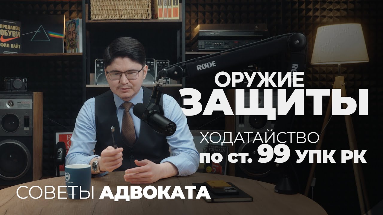 Следователь бездействует? Как ЗАСТАВИТЬ его работать. Советы адвоката РК.