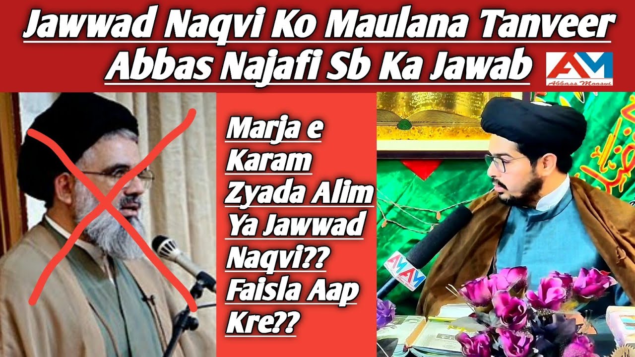 Marja E Karam Zyada Alim Ya Jawad Naqvi??Faisla Aap Kre??||Maulana Tanveer Abbas Najafi Sb||