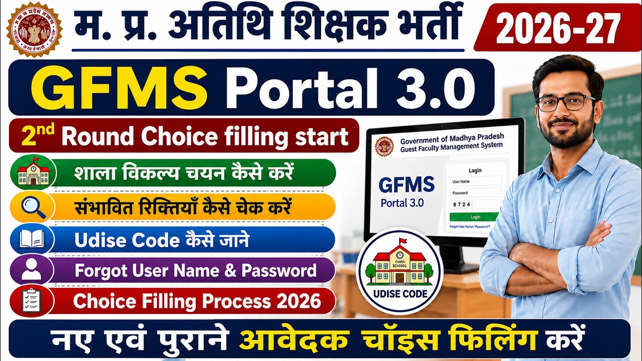 Mp Guest Teacher Choice Filling 2026 | Atithi Shikshak Choice Filling Kaise Karen | 2nd Counselling