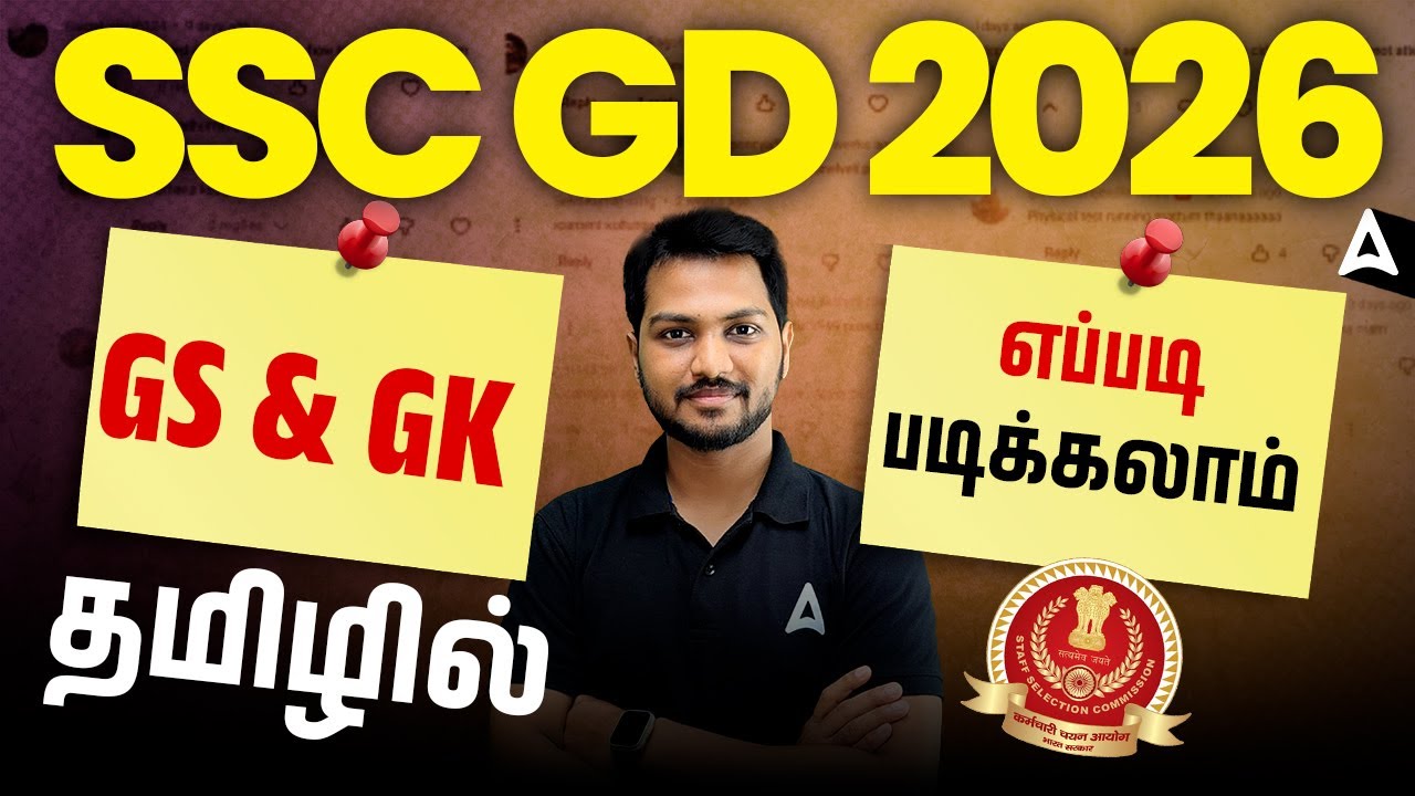 SSC GD Preparation 2026 Tamil | How to Prepare GK GS/General Awareness for SSC GD Exam 2026?