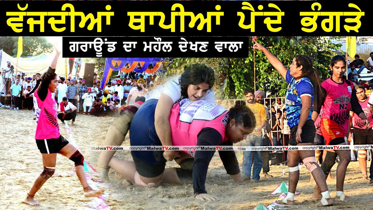 Girls Kabaddi Show Match || GURDASPUR v/s NEWZELAND || Mehal Bhukri cup 2024