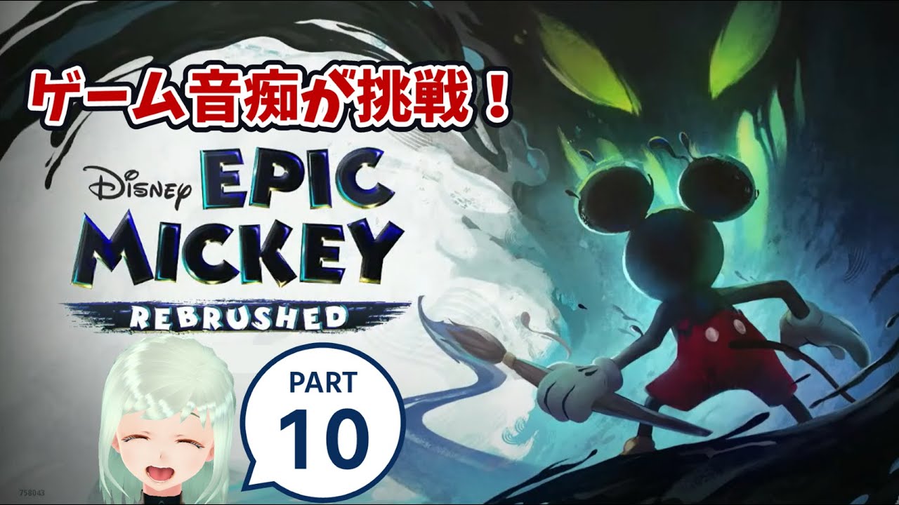 【エピックミッキー】＃10 パーツ集まったしいよいよ帰れる…はず！/図書館系Vtuber紡田コトハ