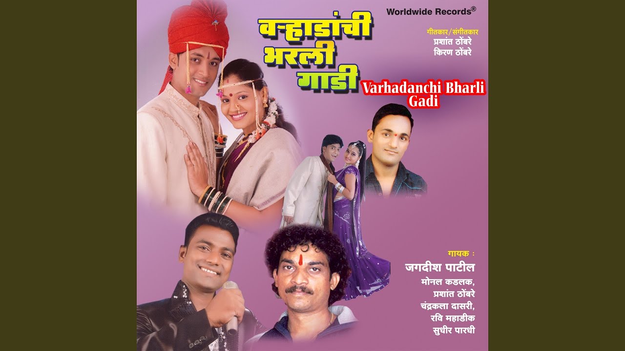 Varhadanchi Bharli Gadi