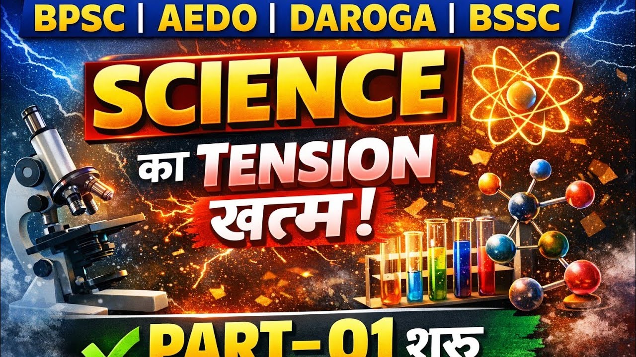 BPSC AEDO| BSSC CGL 04/12TH LEVEL | BIHAR DAROGA/POLICE MOST IMPORTANT SCIENCE QUESTIONS |PRAMOD SIR