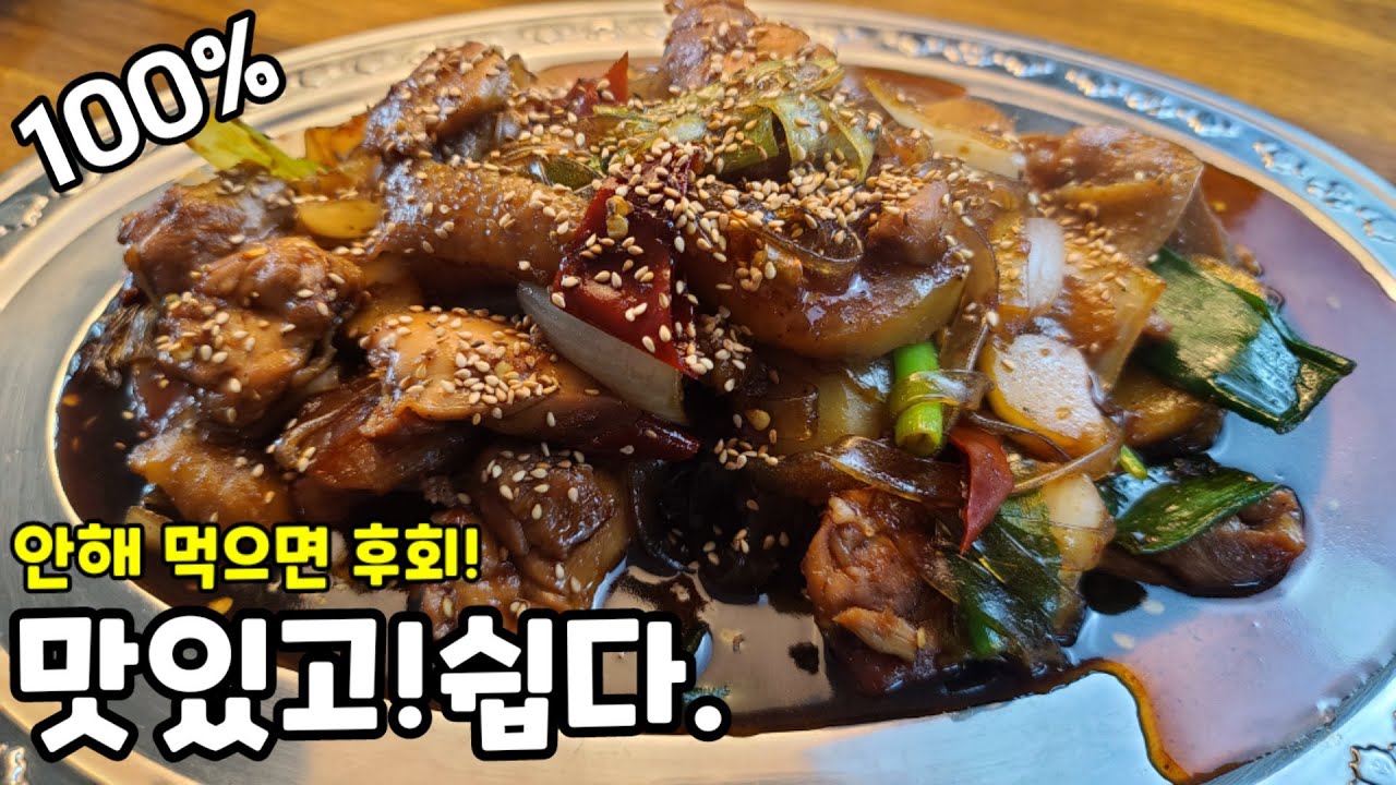 전문점 보다 맛있는 안동찜닭 만드는법! 양념비율과 조리 방법이 중요하다./간장찜닭/닭볶음탕