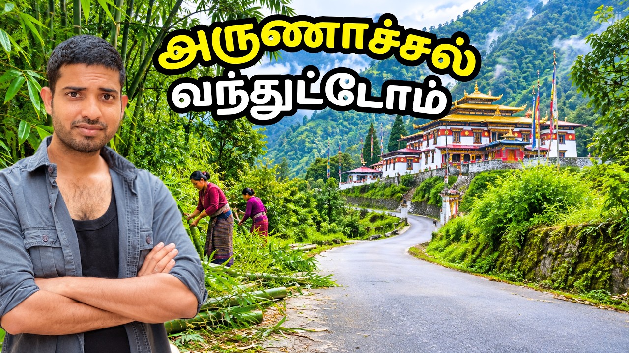 தொடக்கத்திலேயே இவ்வளவு ஒரு அழகான இடமா ? | ARUNACHAL PRADESH EP02 |#tamil #travel #arunachalpradesh