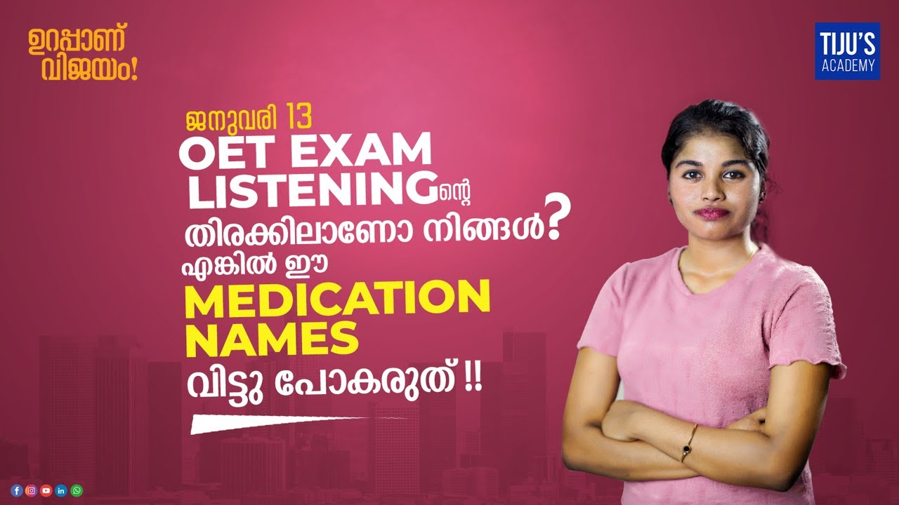 OET Listening Preparationന്റെ തിരക്കിലാണോ നിങ്ങൾ? എങ്കിൽ ഈ Medication Names വിട്ടു പോകരുത് !!