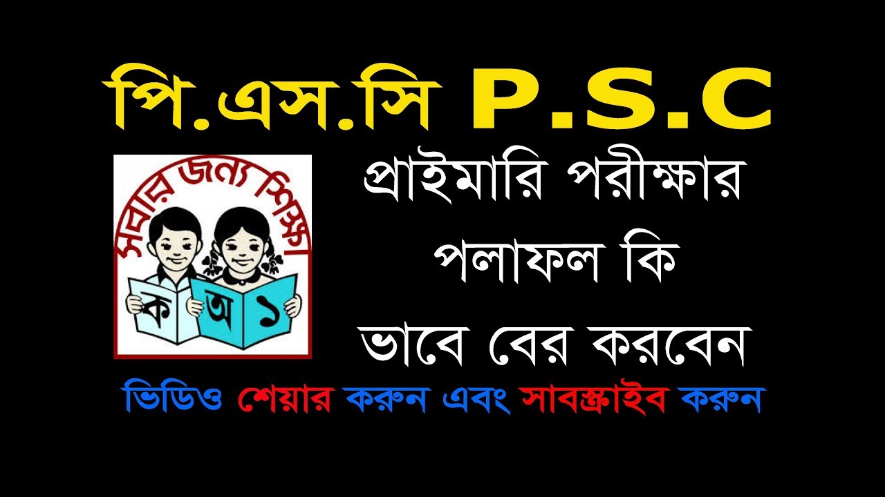 How to Find Out PSC Result 2017