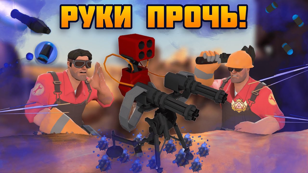 Все способы защитить турель | ГАЙД