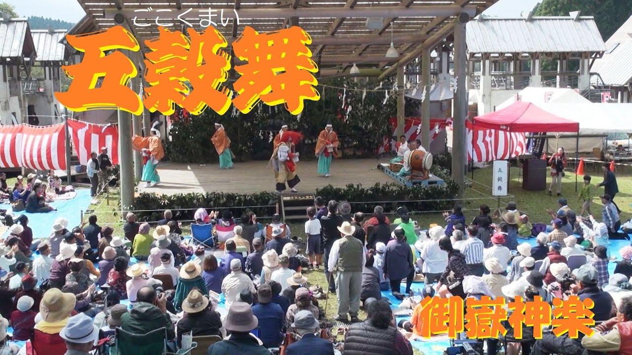 第23回神楽フェスティバル（2014）「五穀舞」御嶽神楽