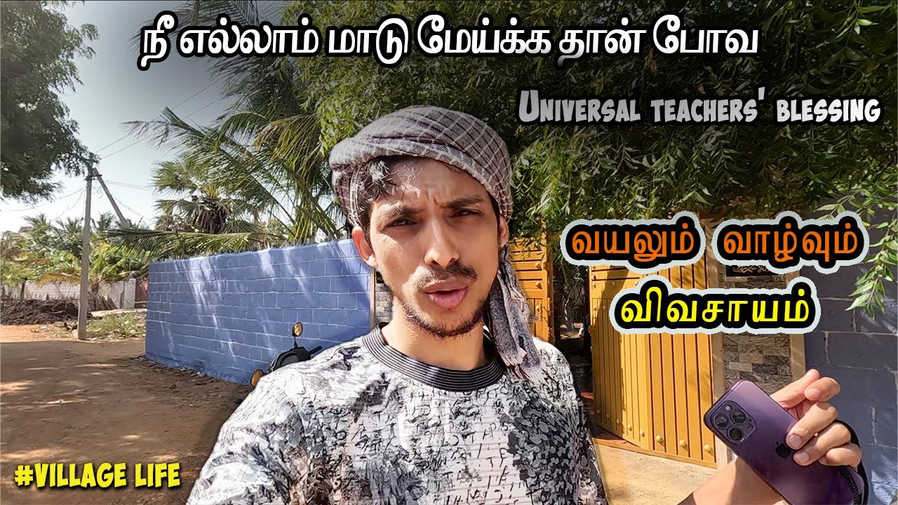 Village Life 🏡 - Organic Farming 🌾 - #kayalpattinam 🏖️ #gardentour  🌼