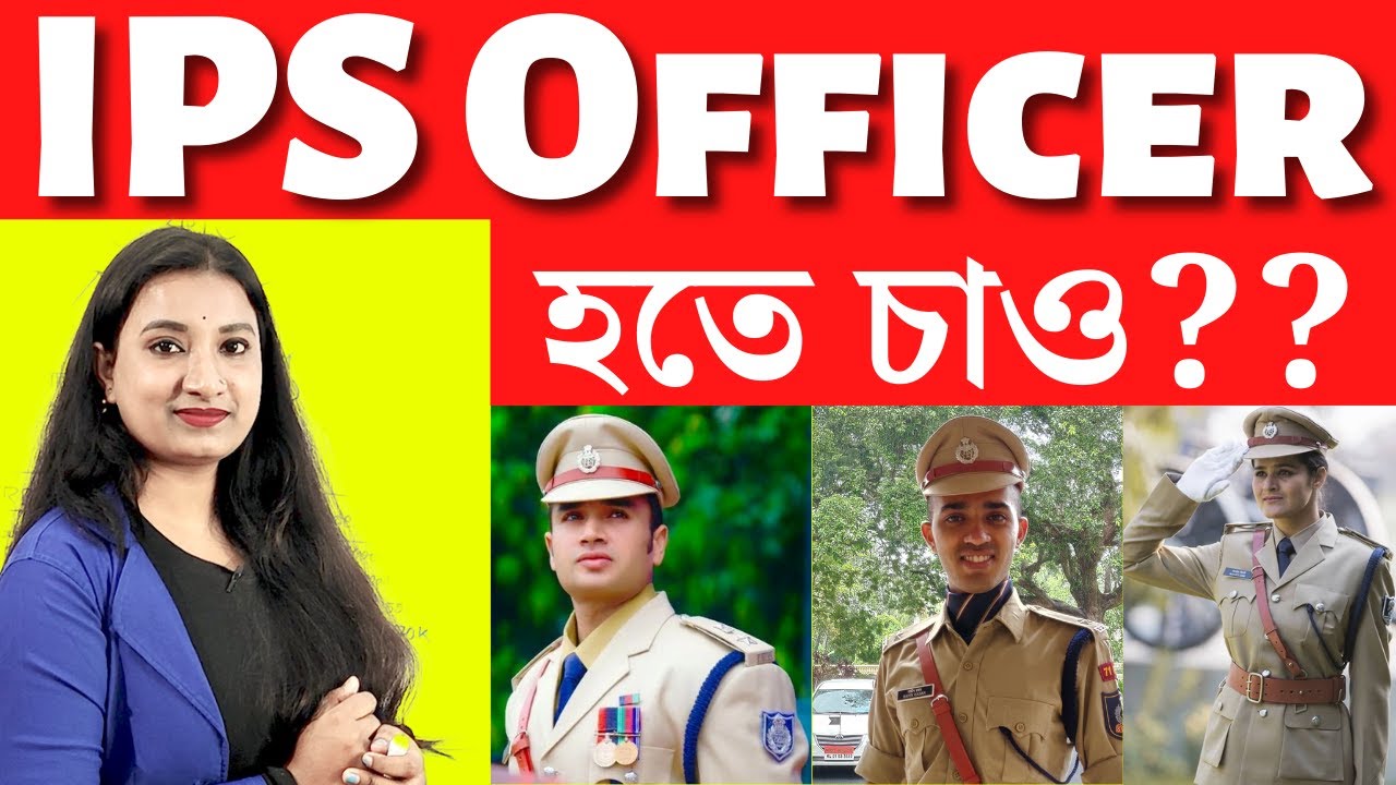 IPS Officer হবে কিভাবে? | How to Become an IPS Officer? |  Yourstudy
