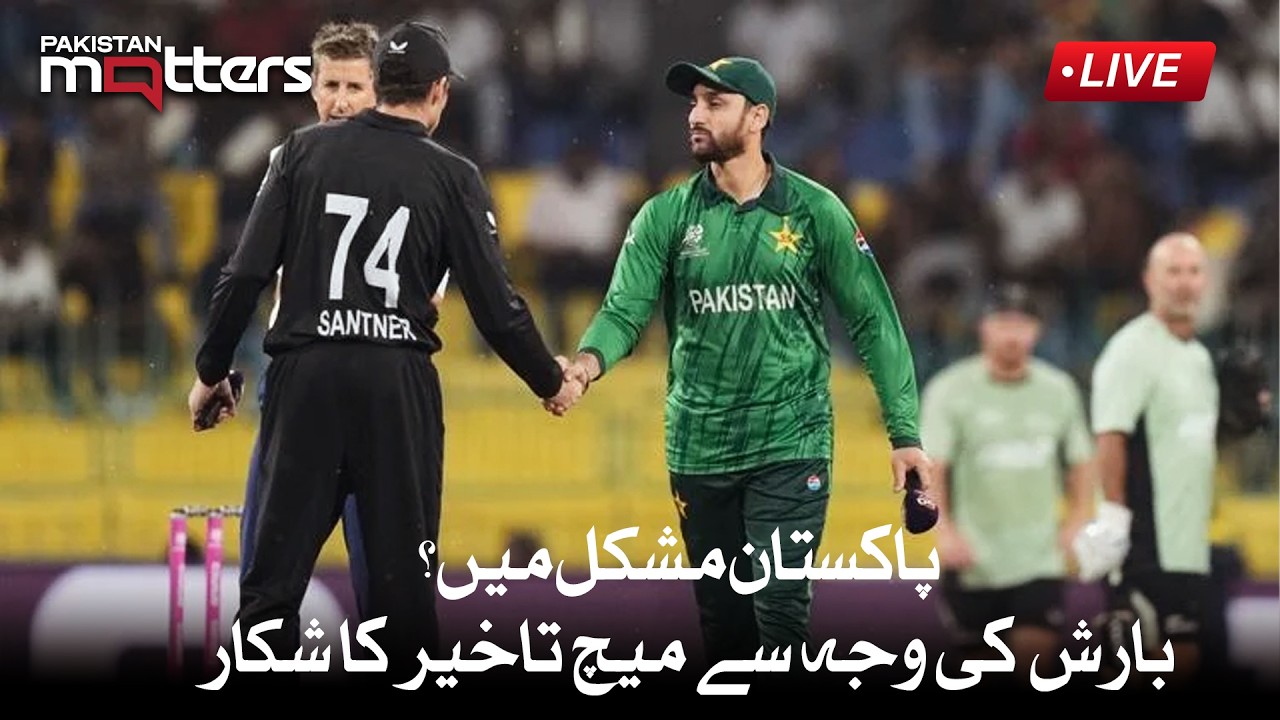 🔴Live: PAKISTAN IN TROUBLE? MATCH DELAYED DUE TO RAIN! | Pakistan Matters