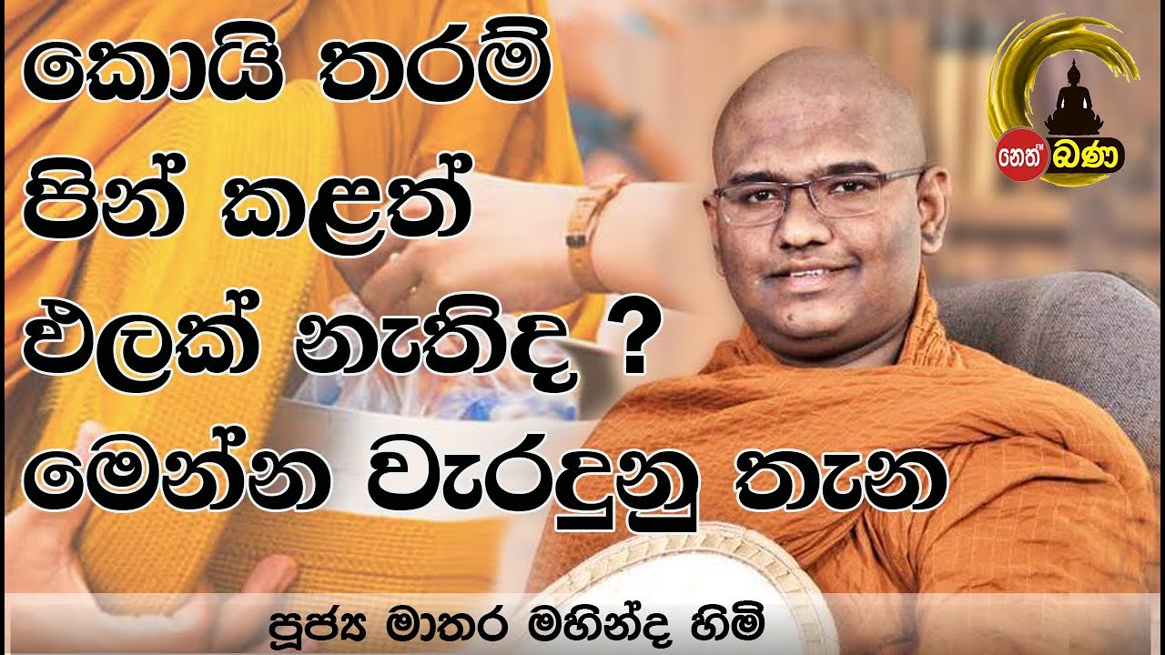 MATHARA MAHINDA HIMI - 2023 07 09 DHARMADAKSHINA