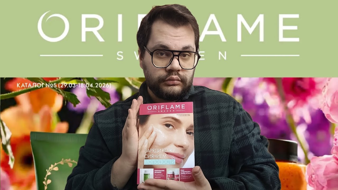 ОРИФЛЕЙМ 4 2026/БЕЗ КОММЕНТАРИЕВ...