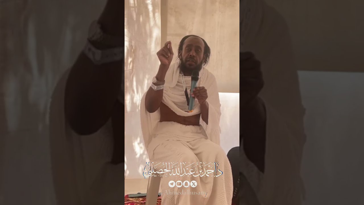 كلمة #يوم_عرفة #حج ١٤٤٦ هـ #يسر و #طمأنينة  - د.أحمد بن عبدالله الحصيني