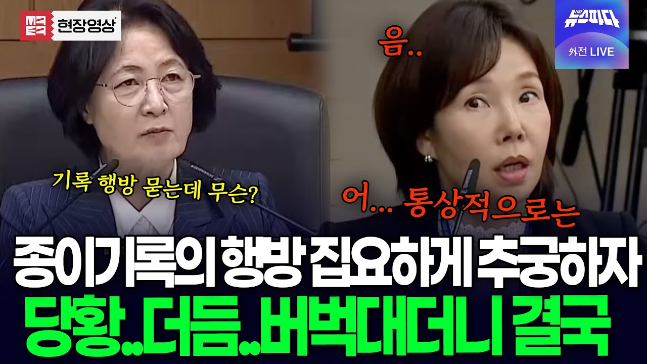 (속 터짐 주의) 종이기록 행방 물었더니 당황한 재판사무국장 더듬,버벅대더니 결국..