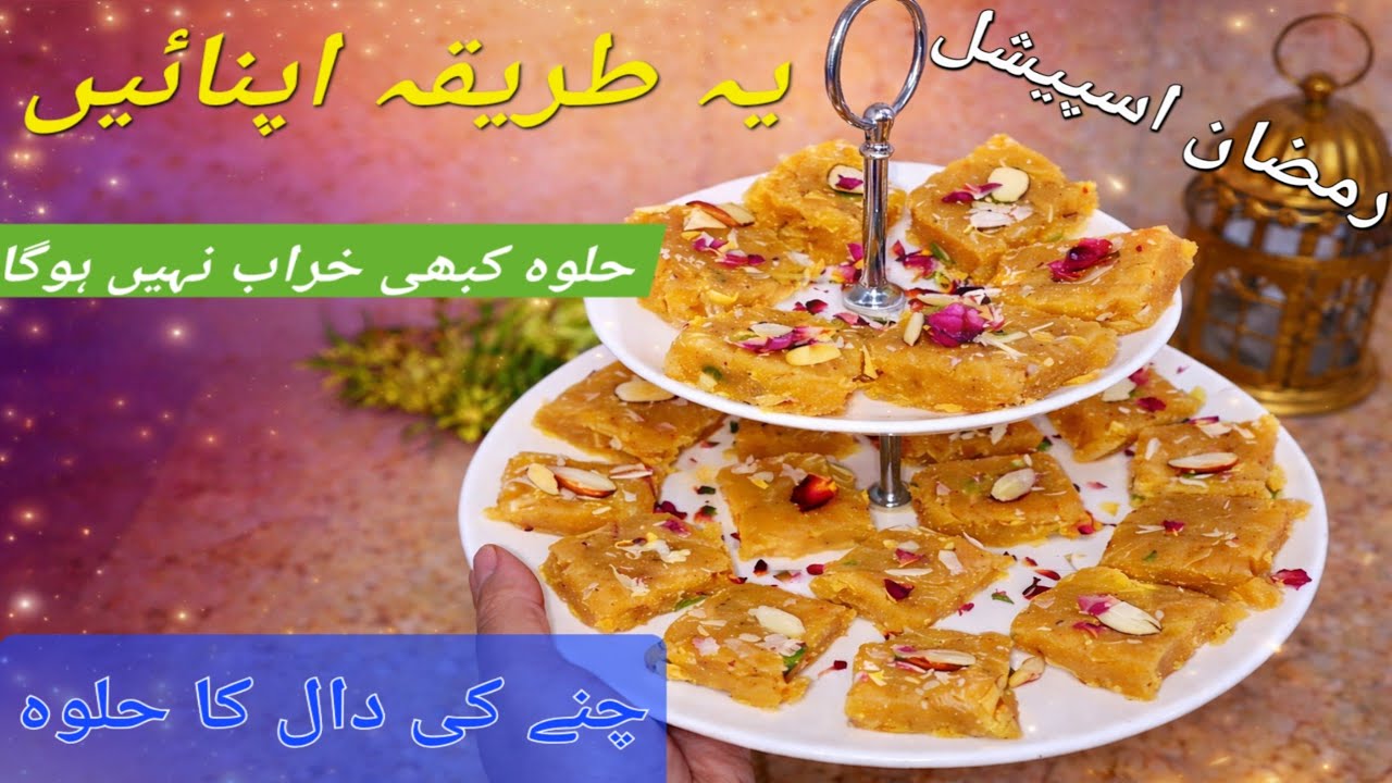 Chane Ki Daal Ka Halwa Banane Ka Tarika/Daal Halwa Recipe/Authentic Chane Ki Daal Ka Halwa By Zainab