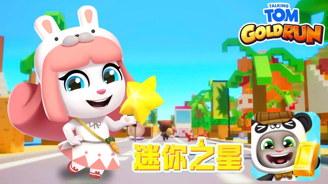 Talking Tom Gold Run x Mini World New Collab UPDATE - New Character Bunny Angela (Chinese version)🐇