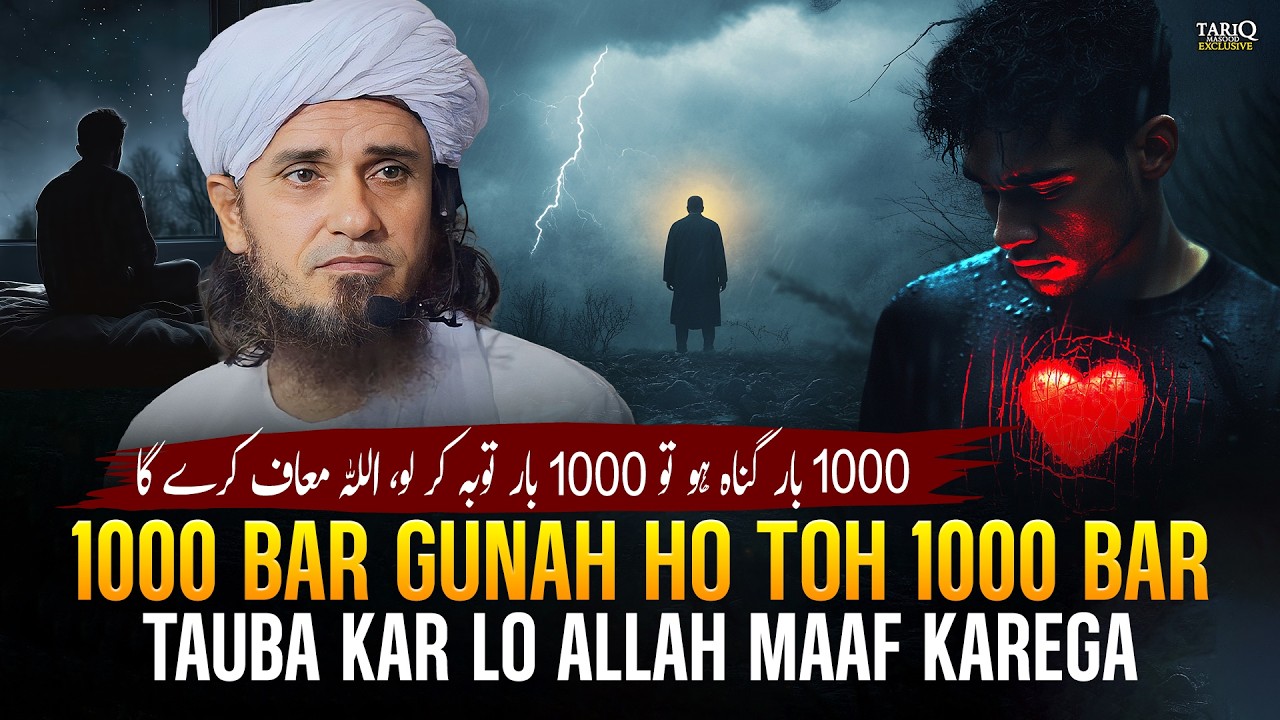 1000 Bar Gunah Hoo Toh 1000 Bar Tauba kar Lo ALLAH Maaf Karega | Best Bayan | Mufti Tariq Masood