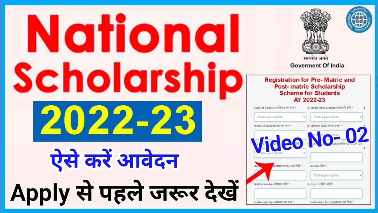 National Scholarship 2022-23 Pre & Post Matric Apply Steps | NSP Scholarship Form Kaise Bhare 2022