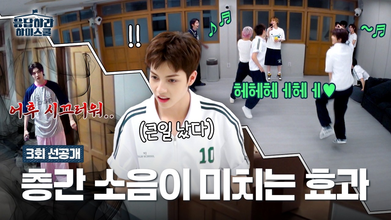 [3회 선공개] 시끄러운 애 + 시끄러운 애 = 난장판🫶 #응답하라하이스쿨