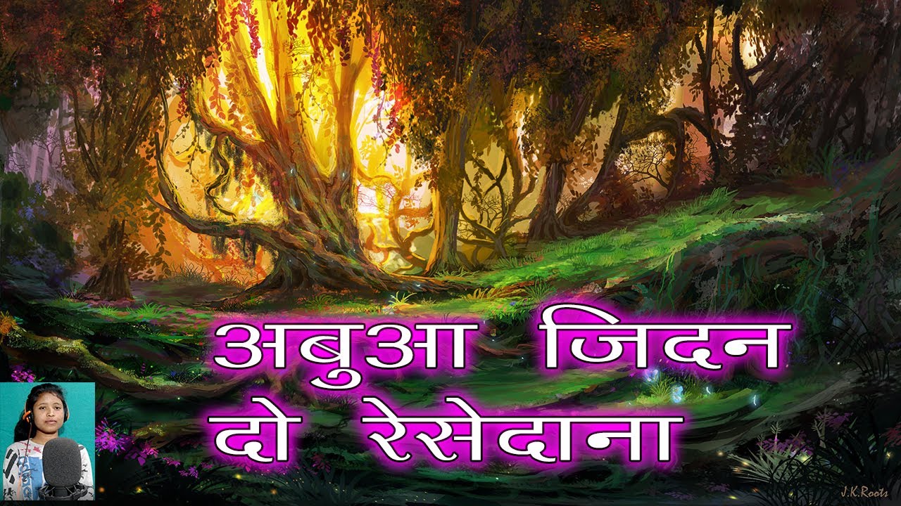 #New_Mundari_Bhajan_Song_2024 #Abuwa_Jidan_Do_Resedana. @JosephVlog&Music