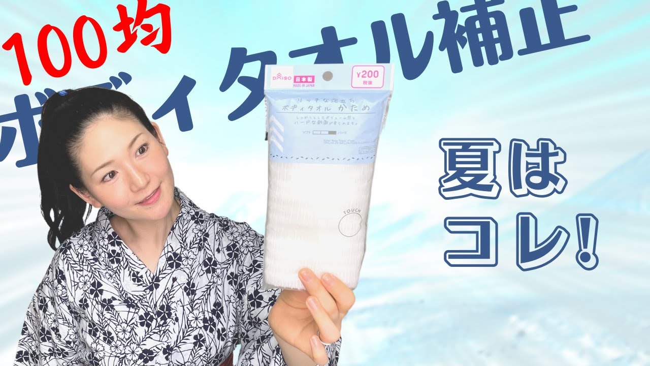 【暑い夏専用】100均のボディタオルだと涼しく着物補正できるって知ってました？【体型別に解説！】