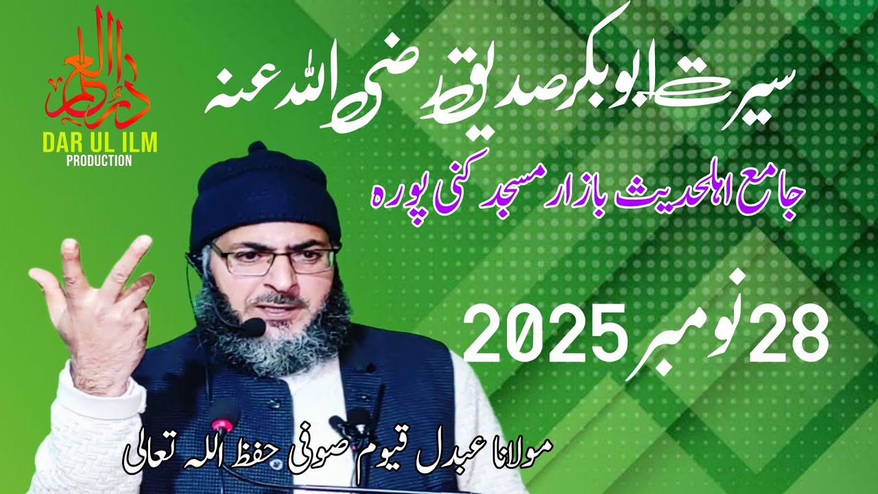 Seerat Abu baker R.a//28/nov/2025//moulana Abdul qayoom Sofi hfz /jamia Ahlihadith bazar kanipora