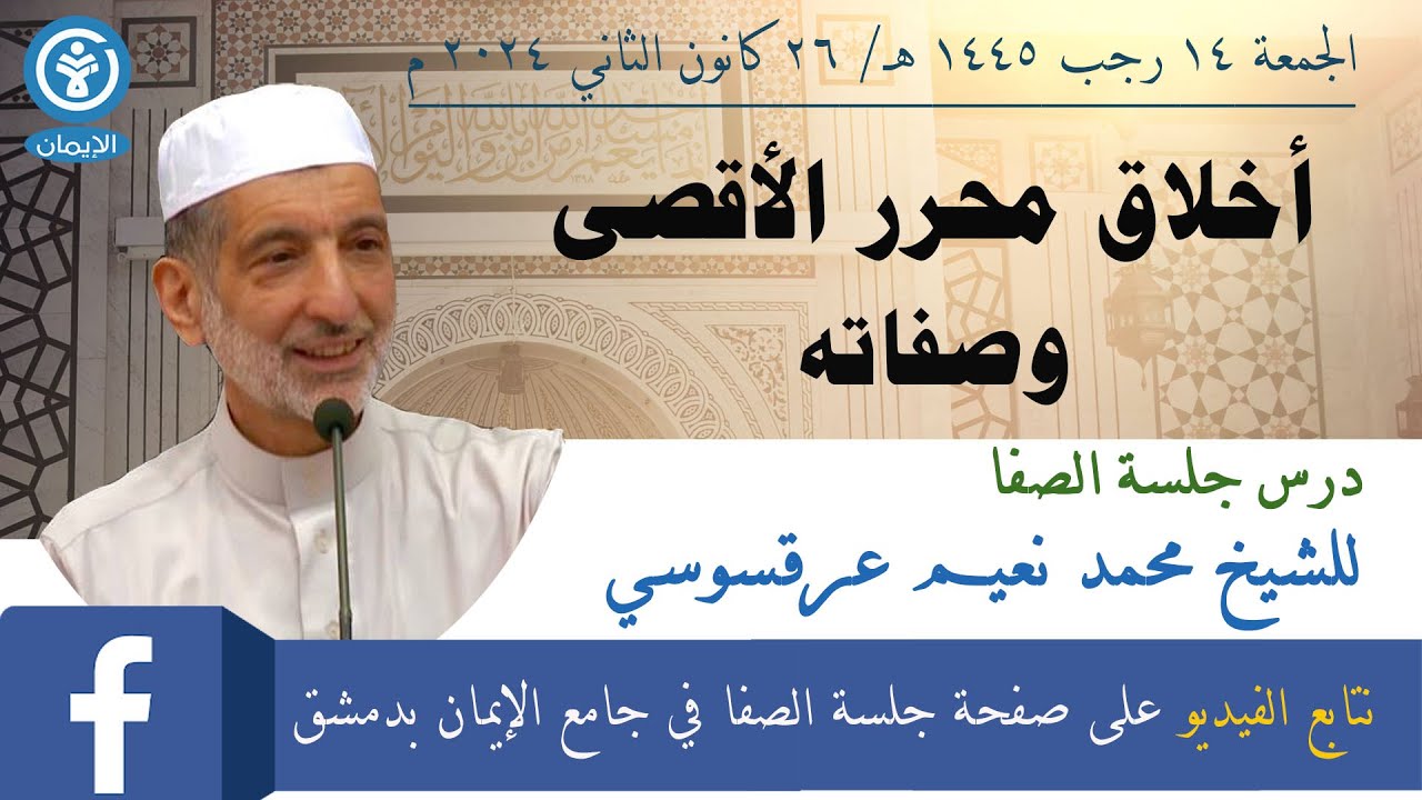 أخلاق محرر الأقصى وصفاته