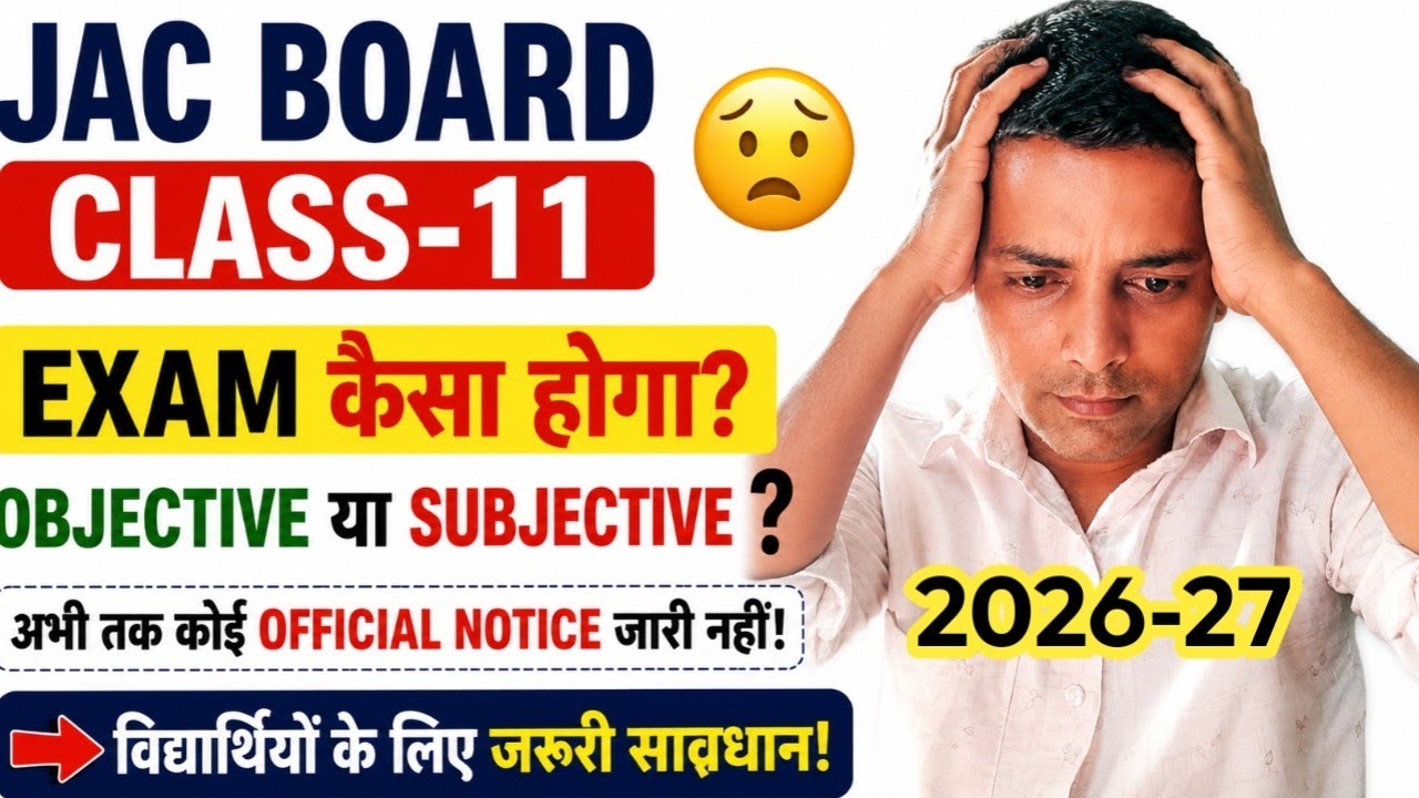Class 11 Exam 2026-27 | 🤔 Objective या Subjective ? Jac board | Class 11 Exam Pattern 2026-2027