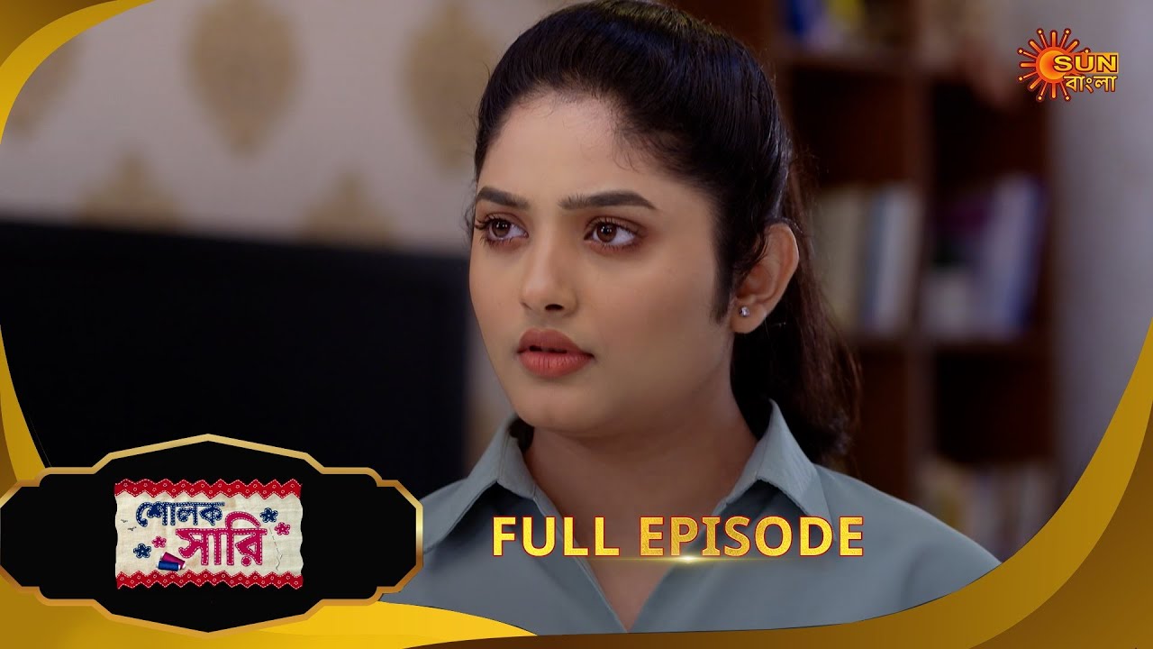 Sholok Saree | শোলক শাড়ি | Full Epi | EP 260 |10 Nov 25 Bangla Serial | Sun Bangla