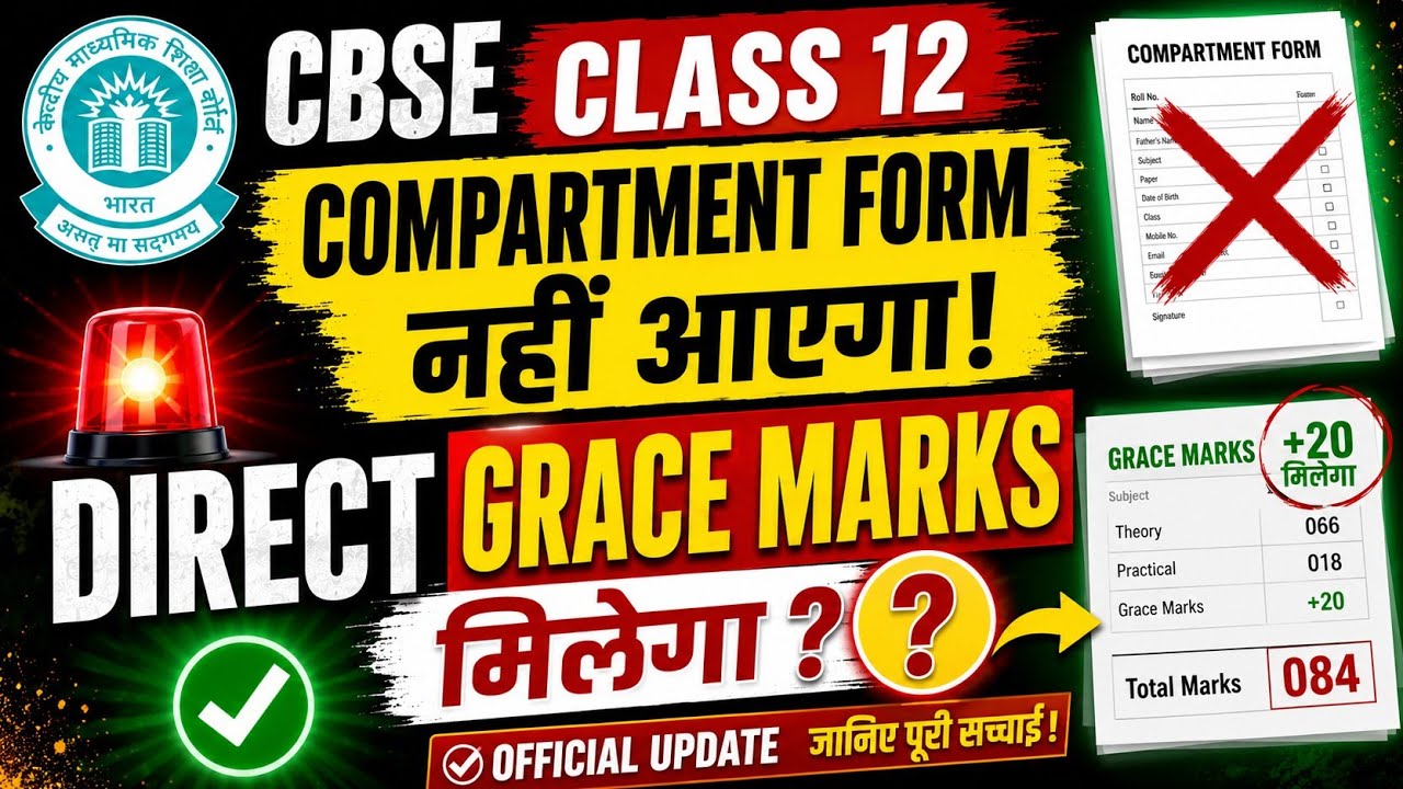 Will CBSE Class 12 now get direct grace marks?