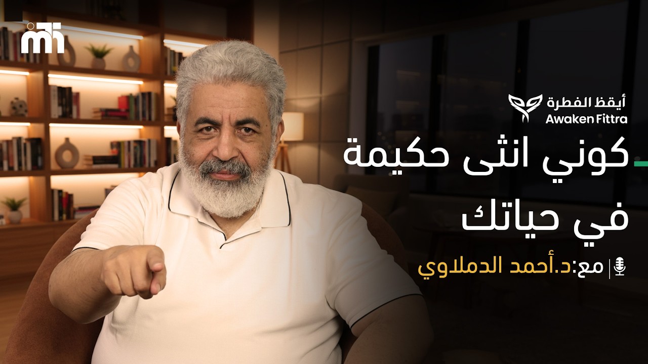 كوني أنثى حكيمة… تعي قيمة نفسها / الأنثى الحكيمة تعرف متى تتكلم ..واللوامة لا تعرف متى تصمت