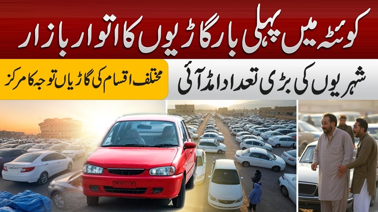 First Sunday Car Bazaar In Quetta | Citizens Flock To See Unique Vehicles | Azaad Digital Exclusive