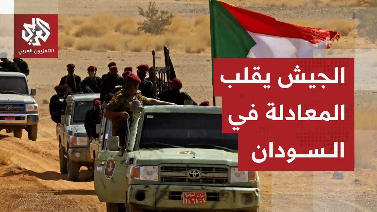 الجيش السوداني يسيطر على هبيلا جنوب كردفان .. ما أهميتها الاستراتيجية في معركته مع الدعم السريع؟