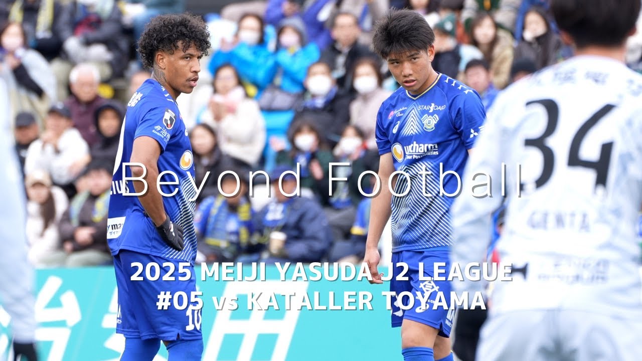 【Beyond Football】明治安田Ｊ２リーグ第5節 ｜2025.3.16 vs KATALLER TOYAMA